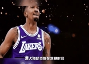 威金斯险胜连续三场30+，湖人关键表现点燃全场！