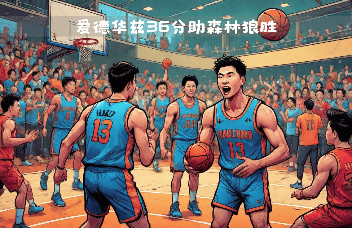 惊险一战！球队在加时赛中险胜对手的简单介绍